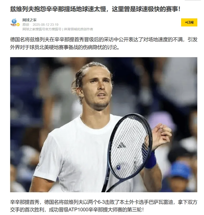 包含西班牙网球队横扫德国网球队，兹维列夫制霸全场的词条