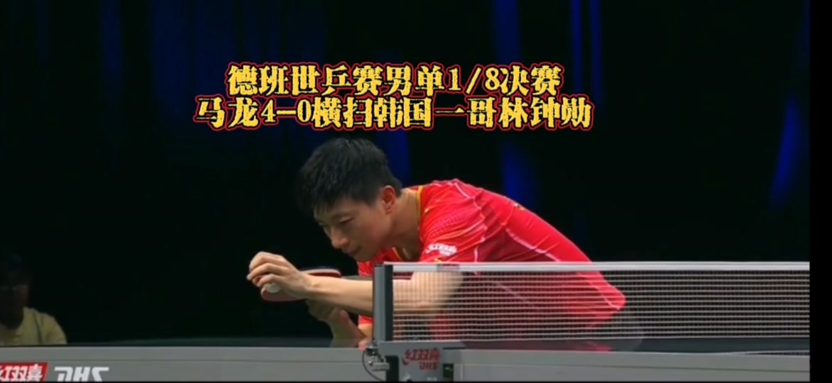 开云体育-比利时乒乓球队绝杀韩国乒乓球队，马龙打破历史纪录